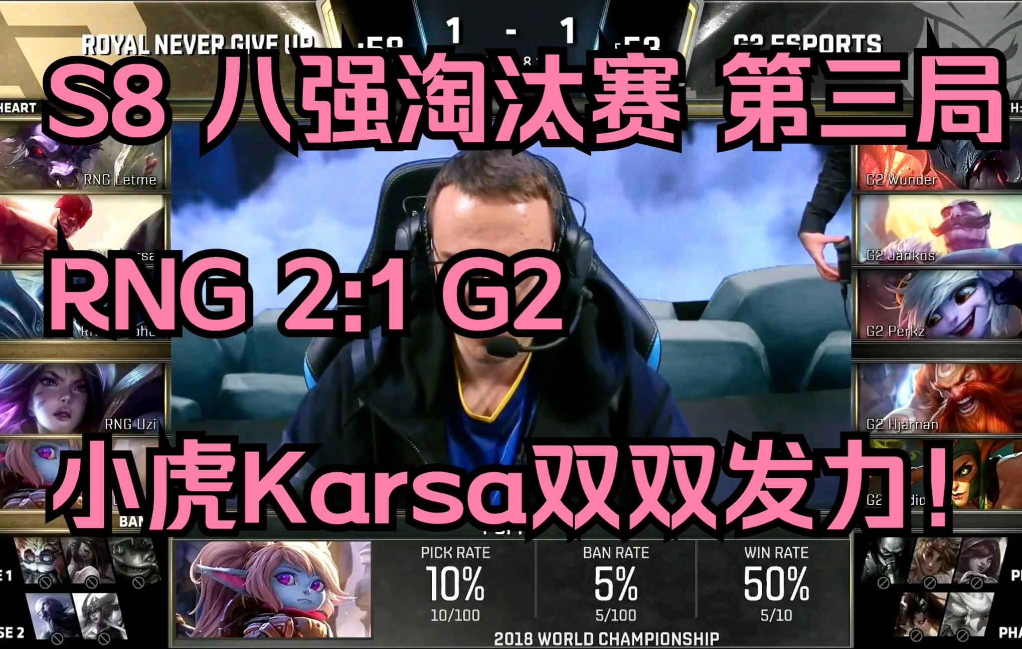 Karsa在G2比赛中夺冠，大比分获胜引发热议！全场沸腾不已的简单介绍