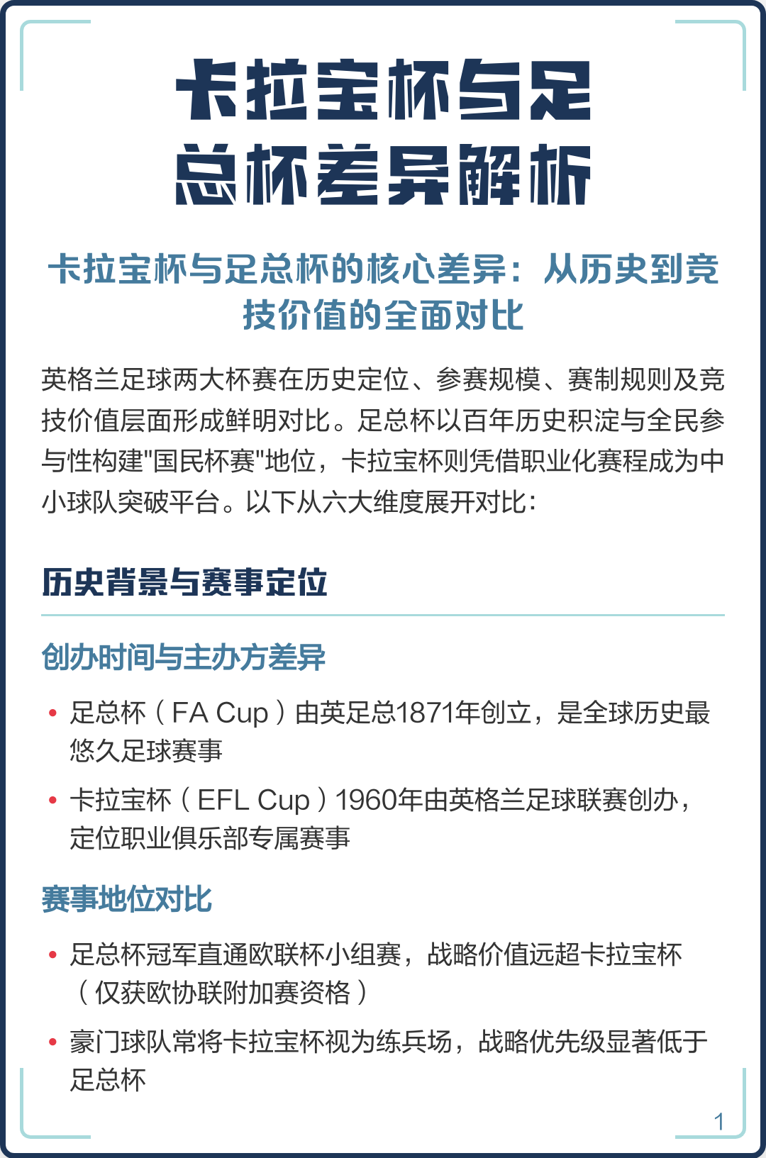 里程碑夜！布莱顿远射贴柱，欧联赛前刷纪录，管理层满意，球队文化再被提及的简单介绍
